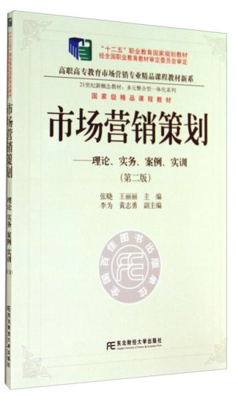 企業形象策劃 理論、實務、案例與實訓的融合之路